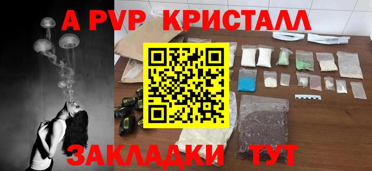 Альфа ПВП крисы CK Кисловодск