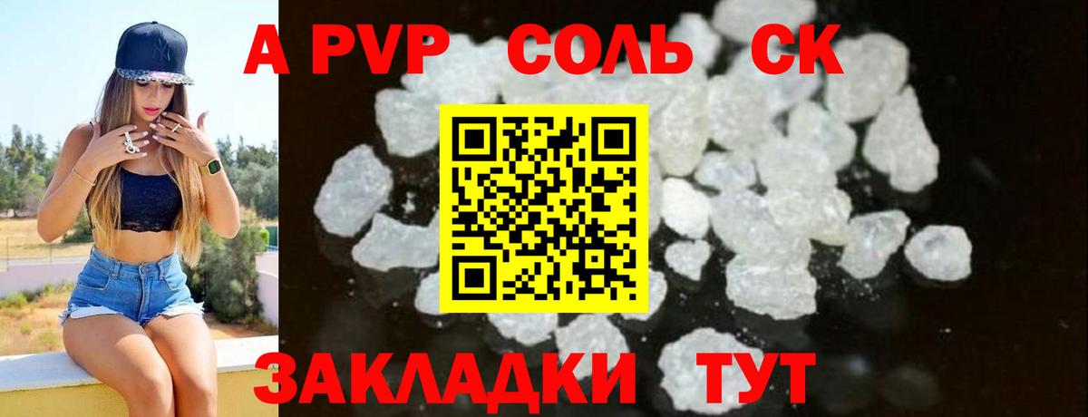 A PVP  A PVP мука  Alpha-PVP СК КРИС  Вход с VPN  A-PVP Crystall  Кисловодск 