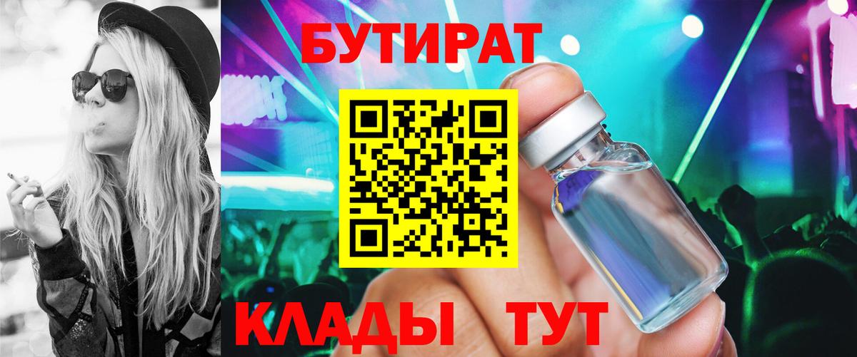 Бутират 99% Кисловодск