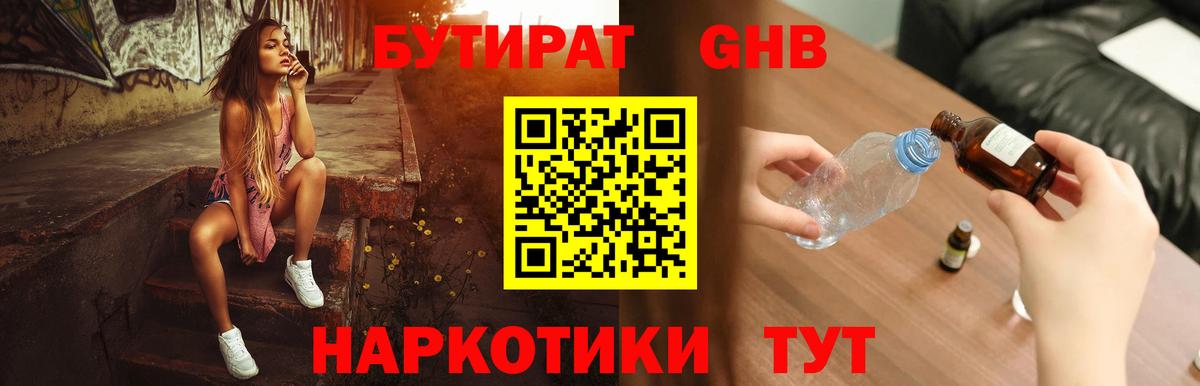 Кисловодск  Бутират  Вход с VPN  БУТИРАТ жидкий экстази 
