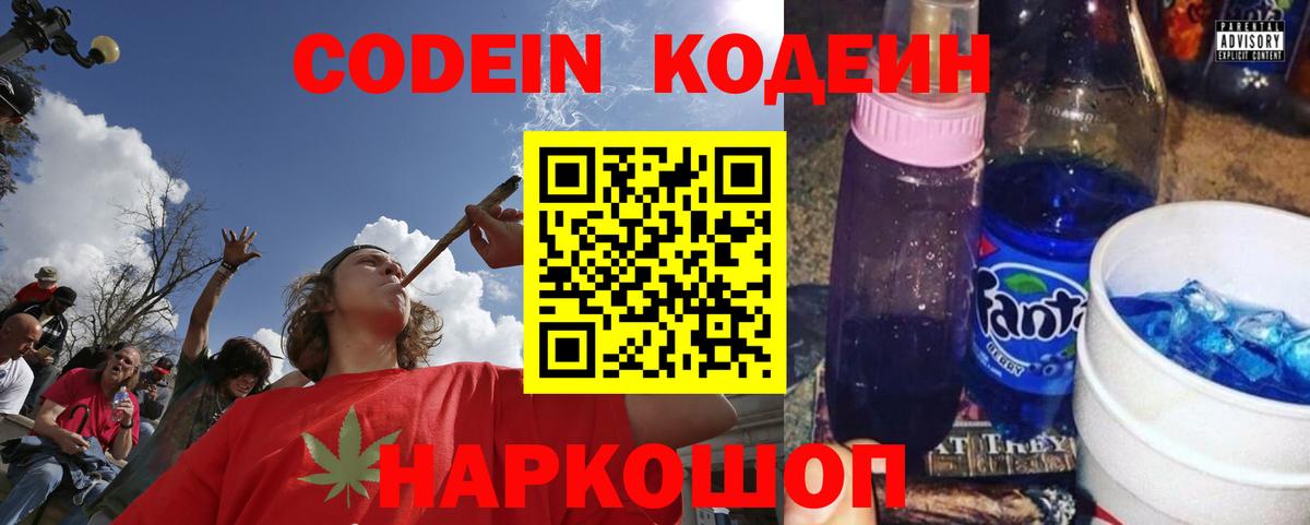Кодеиновый сироп Lean напиток Lean (лин) Кисловодск