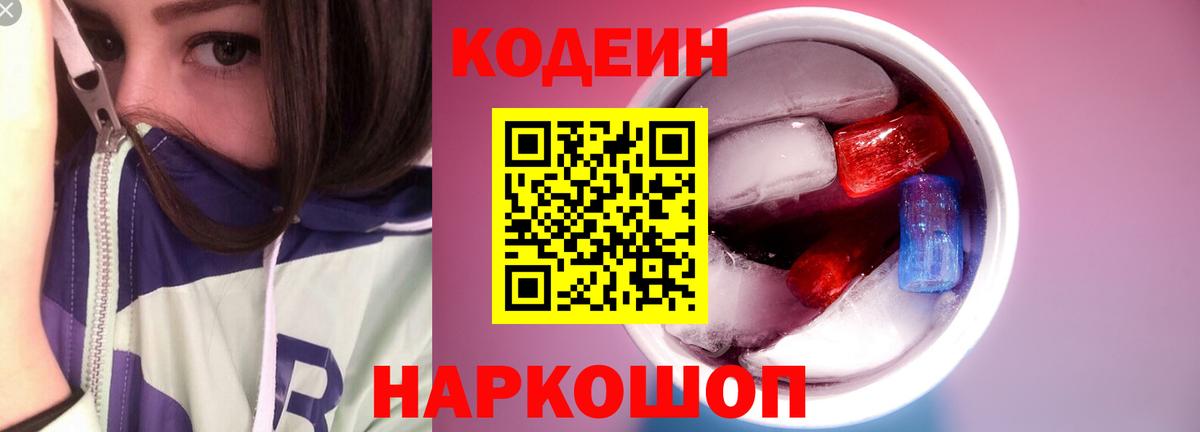 Кисловодск  Кодеин напиток Lean (лин)  Вход с VPN  Codein напиток Lean (лин) 