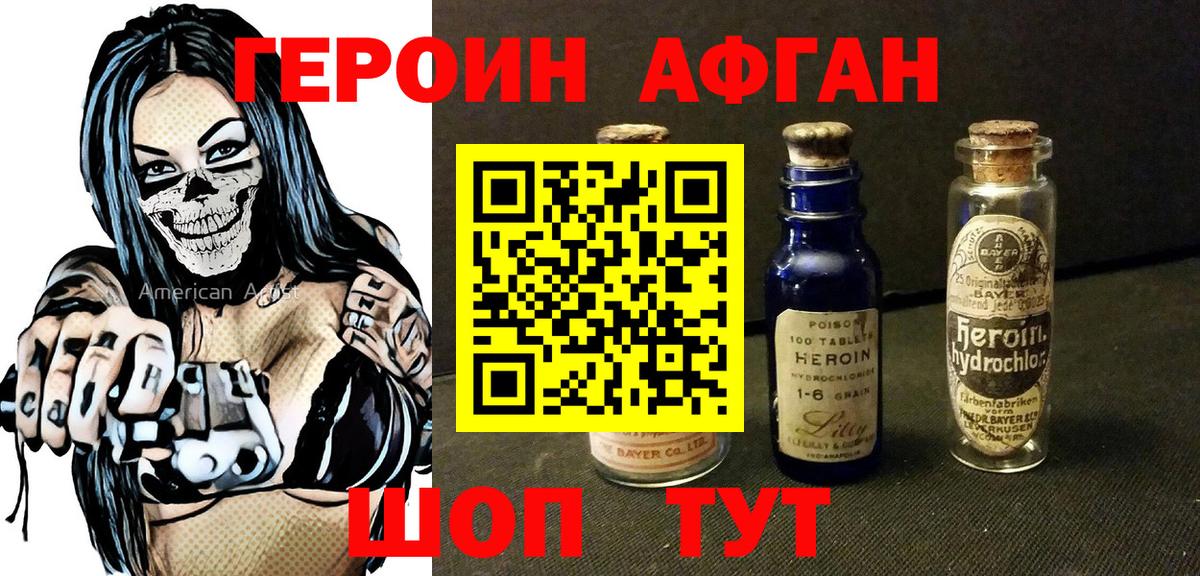 ГЕРОИН Heroin  Вход с VPN  Кисловодск 