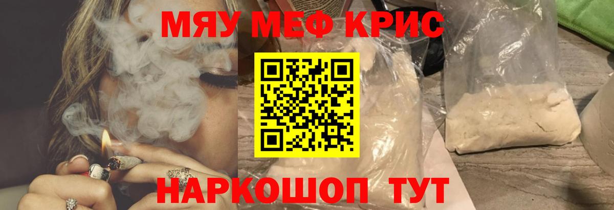 Меф  Кисловодск