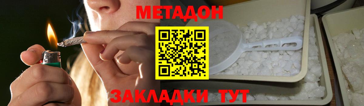 МЕТАДОН белоснежный Кисловодск