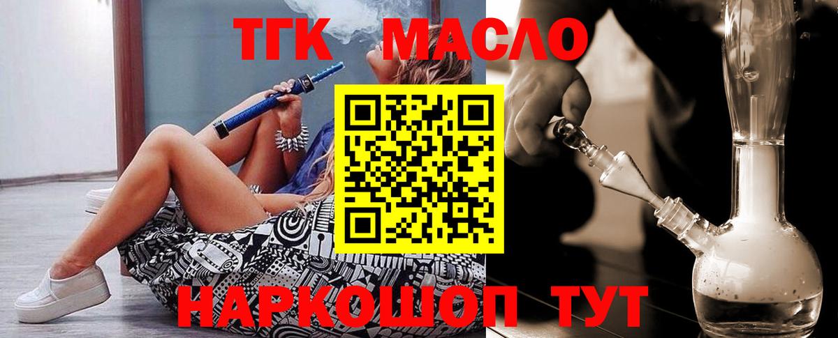 Кисловодск  Дистиллят ТГК гашишное масло  Вход с VPN 