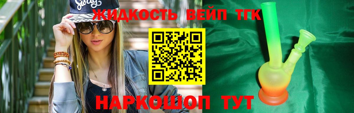 Дистиллят ТГК THC oil Кисловодск